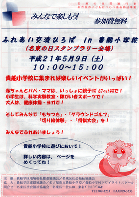 ふれあい広場in貴船小学校