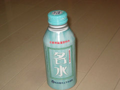 名水