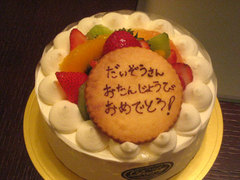 誕生日