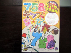 758キッズステーション