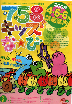 758（なごや）キッズステーション