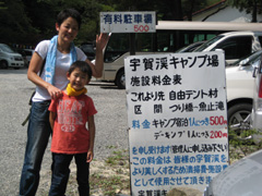 宇賀渓キャンプ場