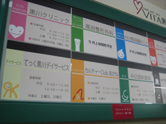 てっく黒川デイサービス