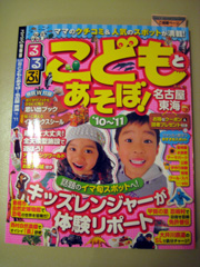 るるぶ　こどもとあそぼ名古屋東海