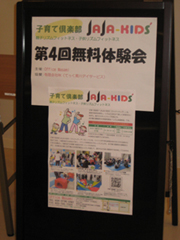 子育て倶楽部 JAJA-KIDS