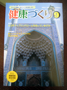 健康づくり