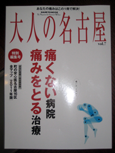 大人の名古屋