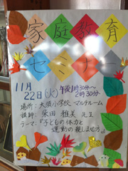 大須小学校講義