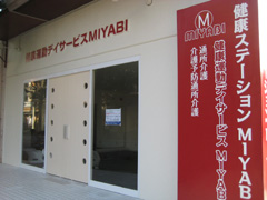 健康ステーションMIYABI
